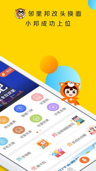 鄰里邦 打造智慧社區(qū)的基礎軟件服務