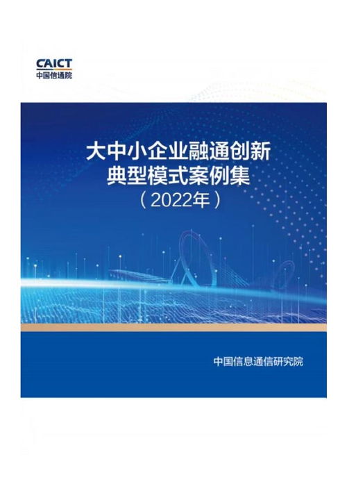 中國信通院發(fā)布2022年實時互動創(chuàng)新應用優(yōu)秀案例集——計算機系統(tǒng)服務領域技術突破與應用實踐